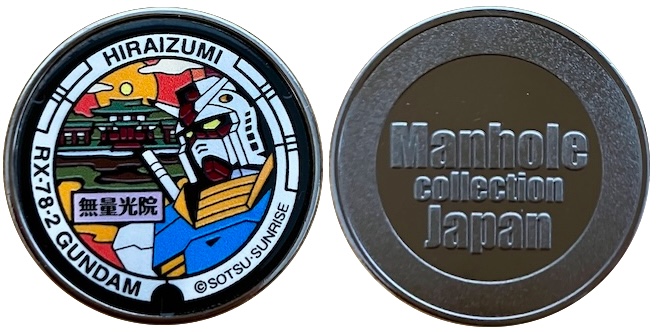 平泉駅前観光案内所　記念メダル　ガンダム
