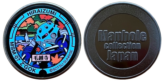 平泉駅前観光案内所　記念メダル　ズゴック