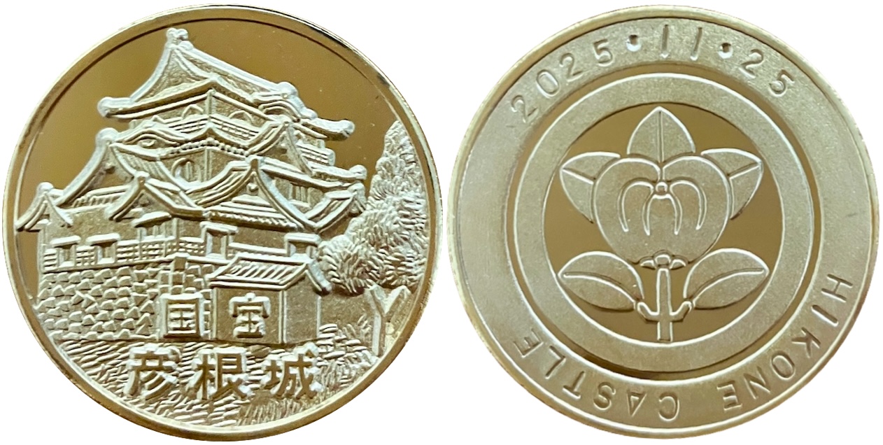 滋賀県【彦根城】 記念メダル | 記念メダル図鑑