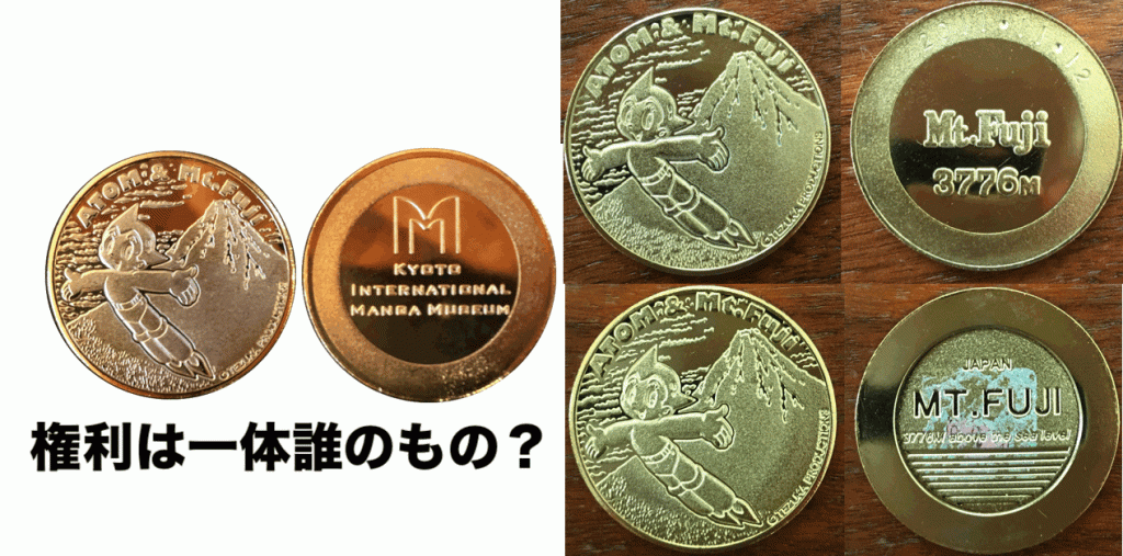 アトム&富士山メダル比較