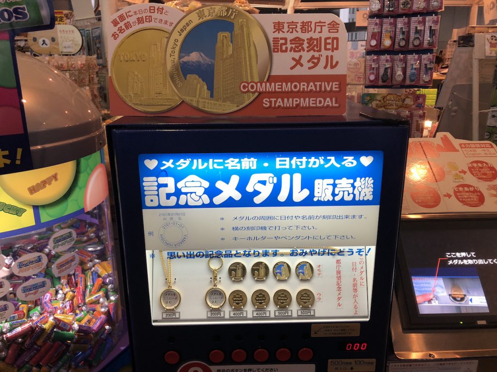 東京都庁記念メダル自販機