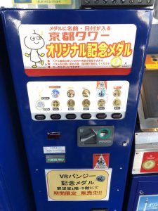 京都タワー記念メダル自販機1