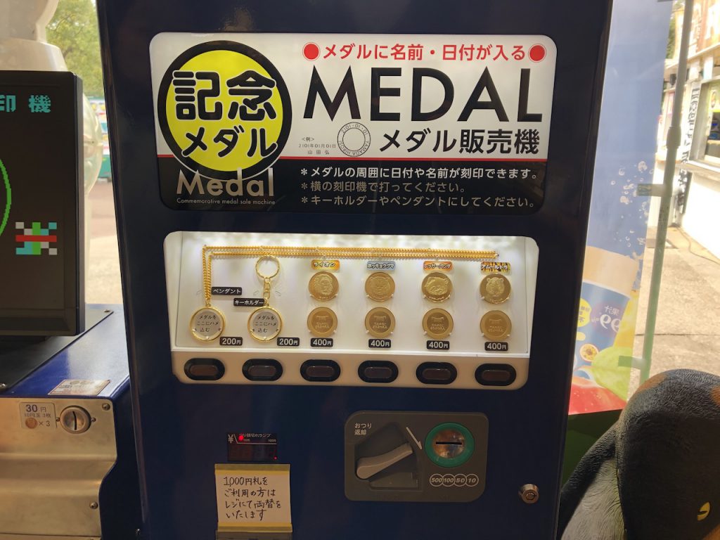 天王寺動物園記念メダル自販機