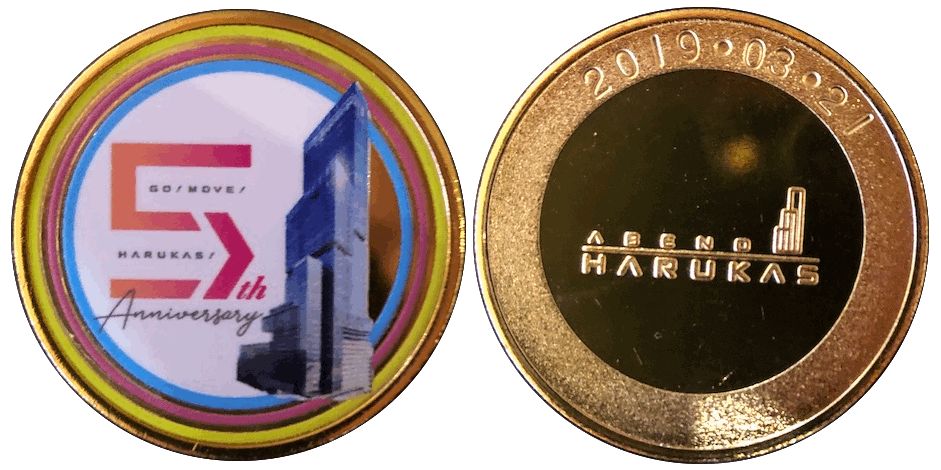 あべのハルカス　記念メダル　５周年記念