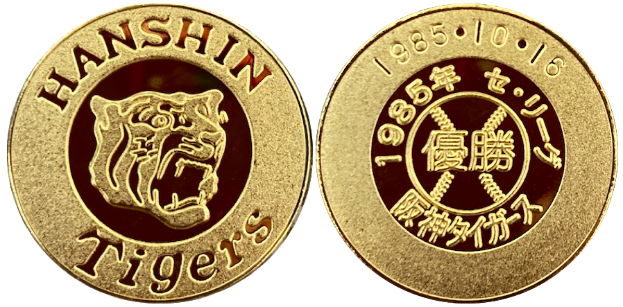 阪神タイガースリーグ優勝&日本一　1985年　記念メダル　金