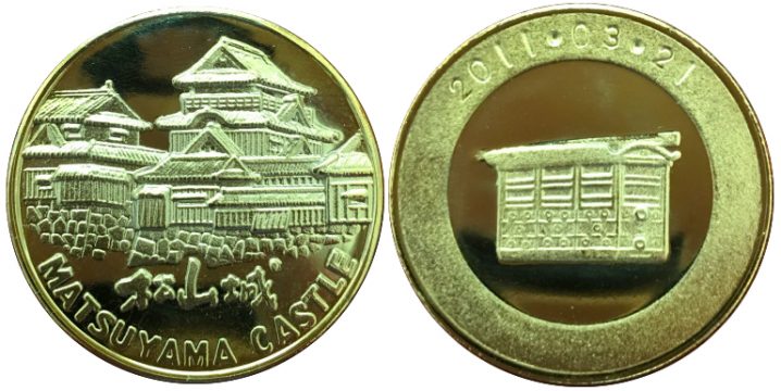 松山城　記念メダル