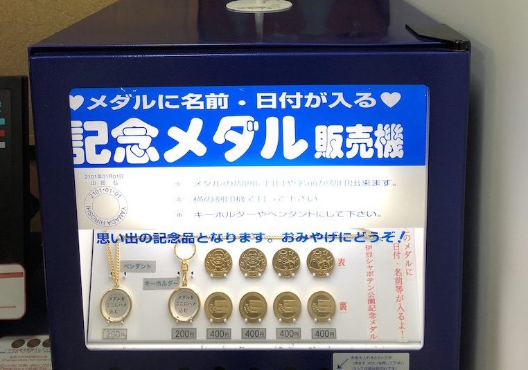 静岡県【伊豆シャボテン公園】 記念メダル | 記念メダル図鑑