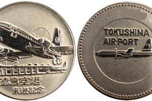 徳島空港記念メダル