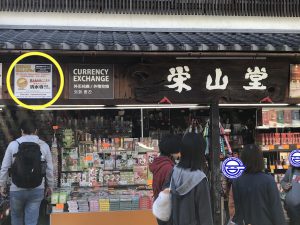 栄山堂入り口