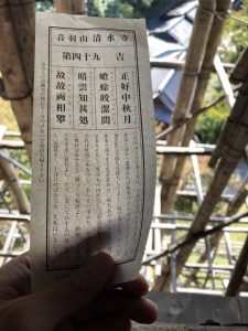 清水寺おみくじ
