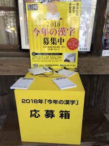 清水寺今年の漢字