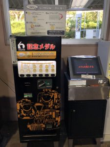 京都鉄道博物館記念メダル自販機