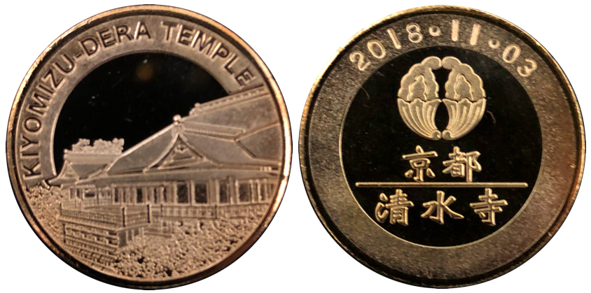 清水寺　記念メダル