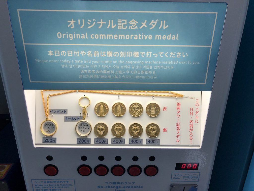 福岡タワー記念メダル販売機