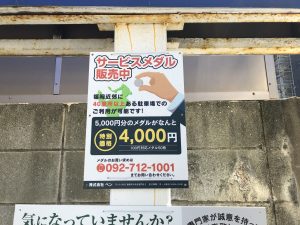 福岡タワー メダル