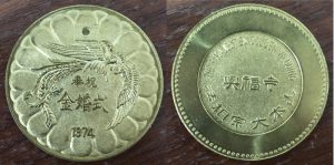 興福寺記念メダル