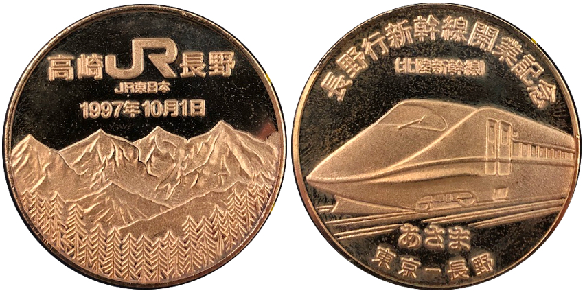 25ドル銀貨 北陸新幹線 金沢・富山-東京開業 公式記念法定カラー銀貨 ...