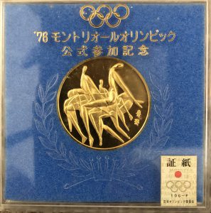 邪道【モントリオールオリンピック'７６】 記念メダル | 記念メダル図鑑