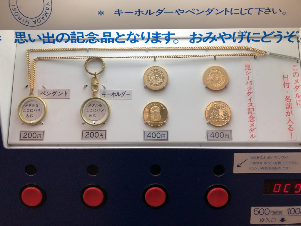 伊勢シーパラダイス記念メダル自販機