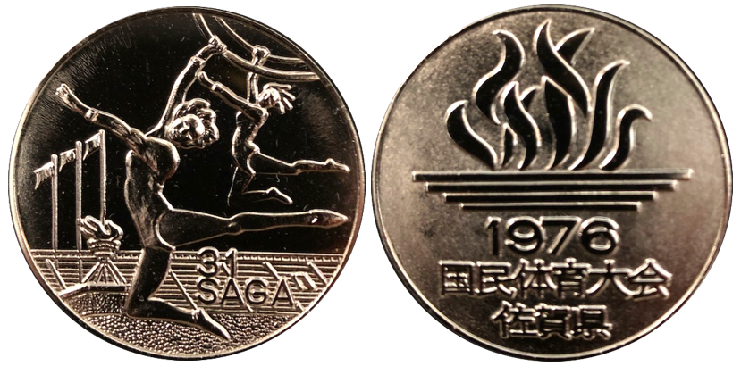 佐賀国体記念メダル