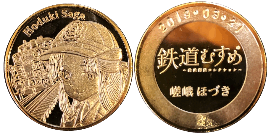 嵯峨野トロッコ列車記念メダル
