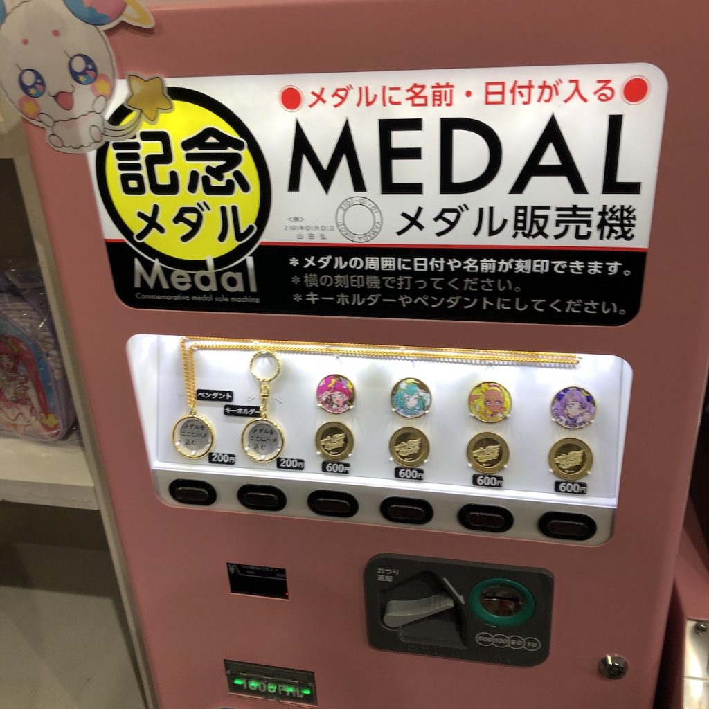 プリキュアプリティストア名古屋出張店記念メダル販売機