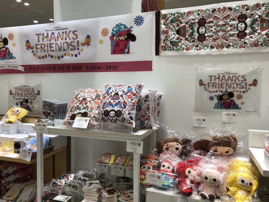 チェブラーシカ POP UP SHOP
