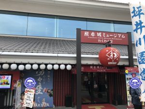 熊本城 わくわく座