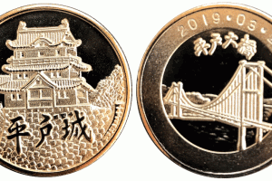 平戸城記念メダル