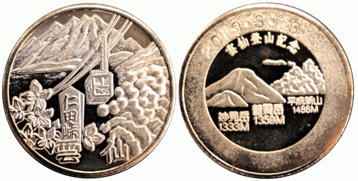 雲仙ロープウェイ記念メダル