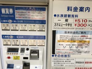 長崎ペンギン水族館 入館料