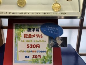 唐津城 記念メダル販売