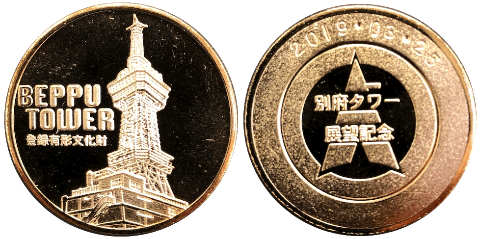 別府タワー　記念メダル　金