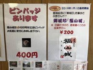 福山城 グッズ