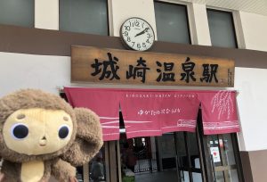 城崎温泉駅