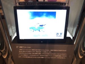 手塚治虫記念館 実験アニメーション