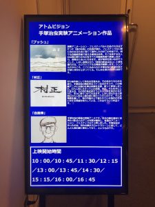 手塚治虫記念館 実験アニメーション