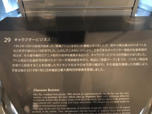 手塚治虫記念館 キャラクタービジネス