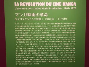 手塚治虫記念館 企画展