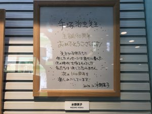 手塚治虫記念館