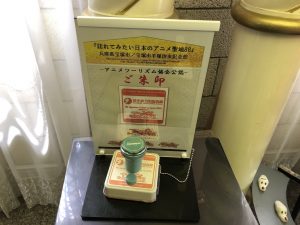 手塚治虫記念館 御朱印