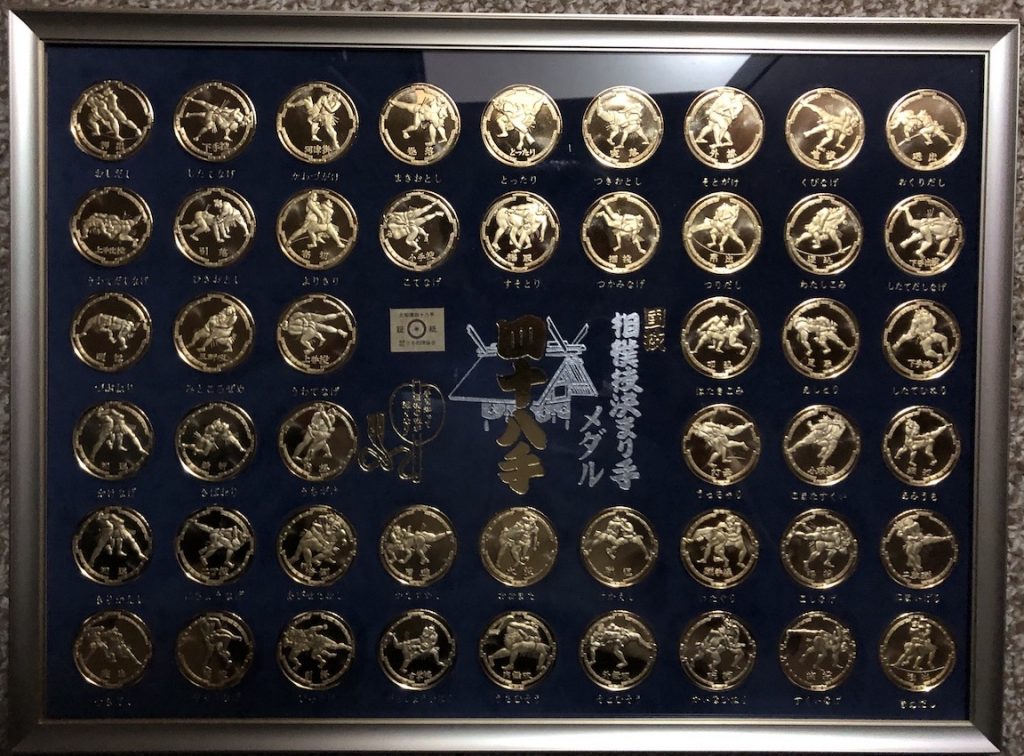 大相撲四十八手メダルセット金