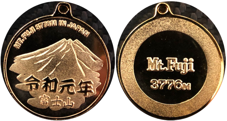 富士山記念メダル　キーホルダータイプ　令和元年