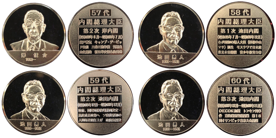 内閣総理大臣官舎竣工記念　メダル