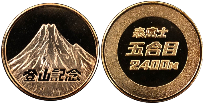 富士山記念メダル　富士宮口