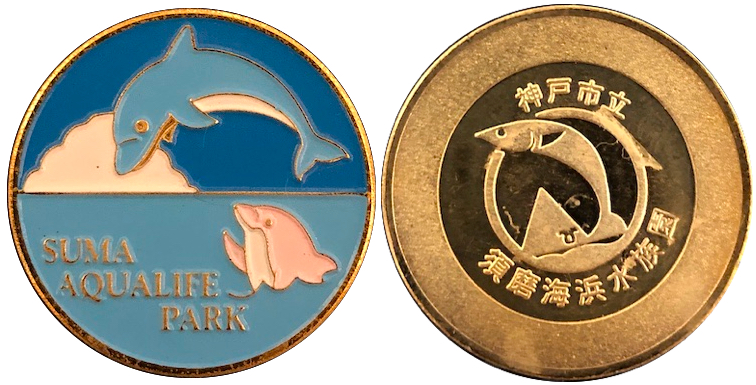 須磨海浜水族園　記念メダル　イルカ  旧型