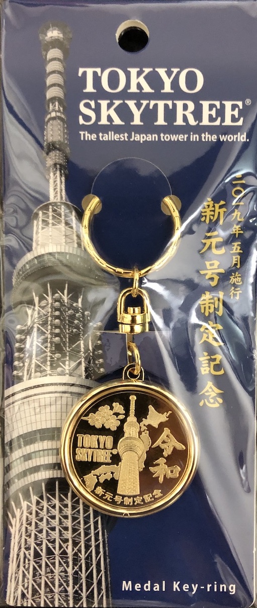 雑誌で紹介された スカイツリー☆3周年☆ゴールド☆記念メダル☆茶平工業 | www.mmcg.mn