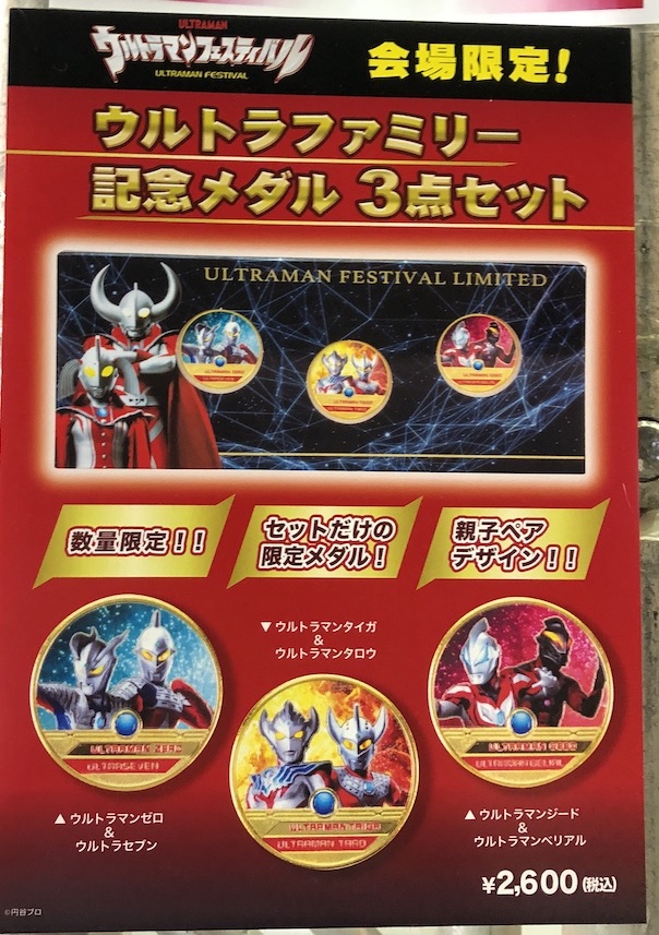 イベント【ウルトラマンフェスティバル2019】 記念メダル | 記念メダル図鑑