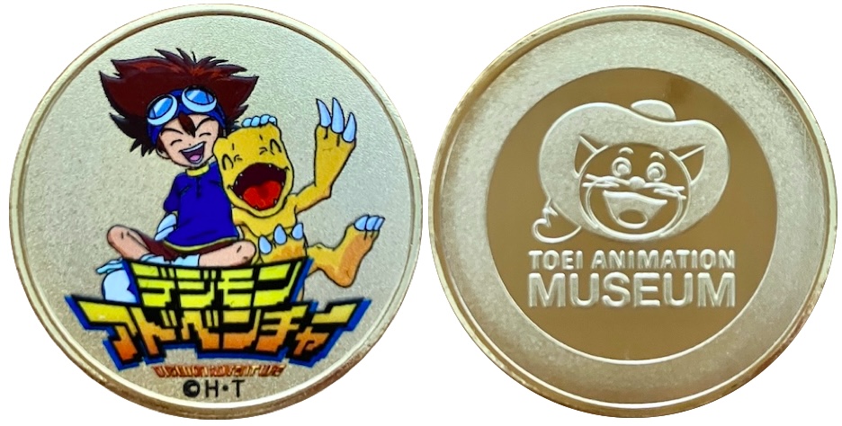 東映アニメーションミュージアム　記念メダル　デジモン25周年