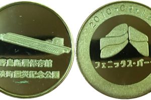 兵庫県【須磨海浜水族園】 記念メダル | 記念メダル図鑑